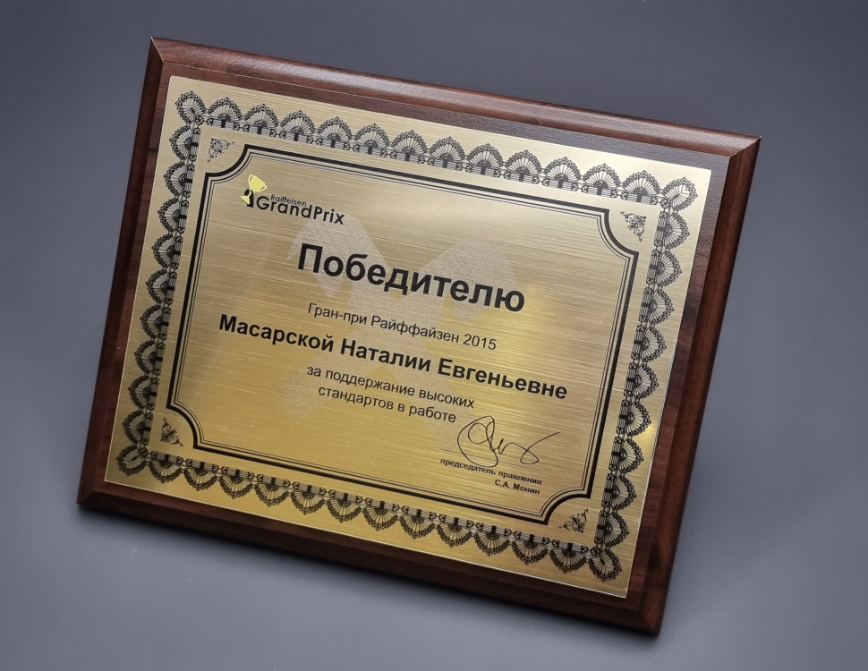 Производство наградных плакеток и дипломов на дереве в Алматы