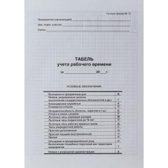 Печать табелей и журналов учета в Алматы